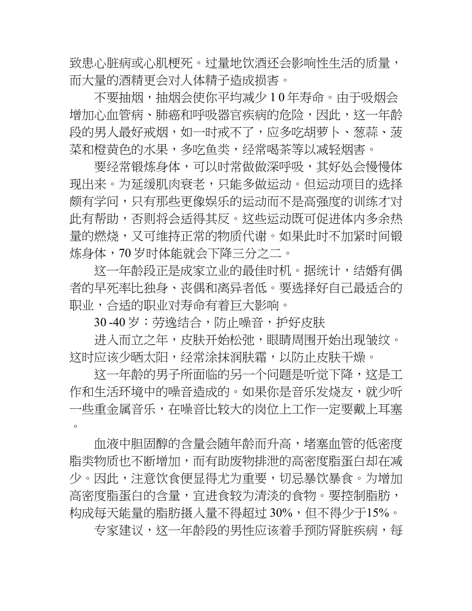 男性健康知识大讲堂.doc_第3页