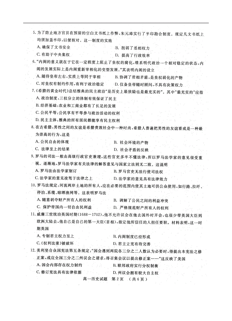 驻马店市2017—2018学年度第一学期期终考试--高一历史试题(带答案)_第2页