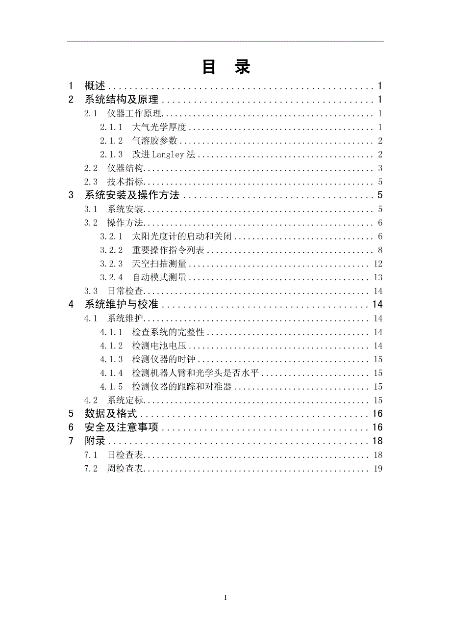 16ce318太阳光度计技术手册_第3页