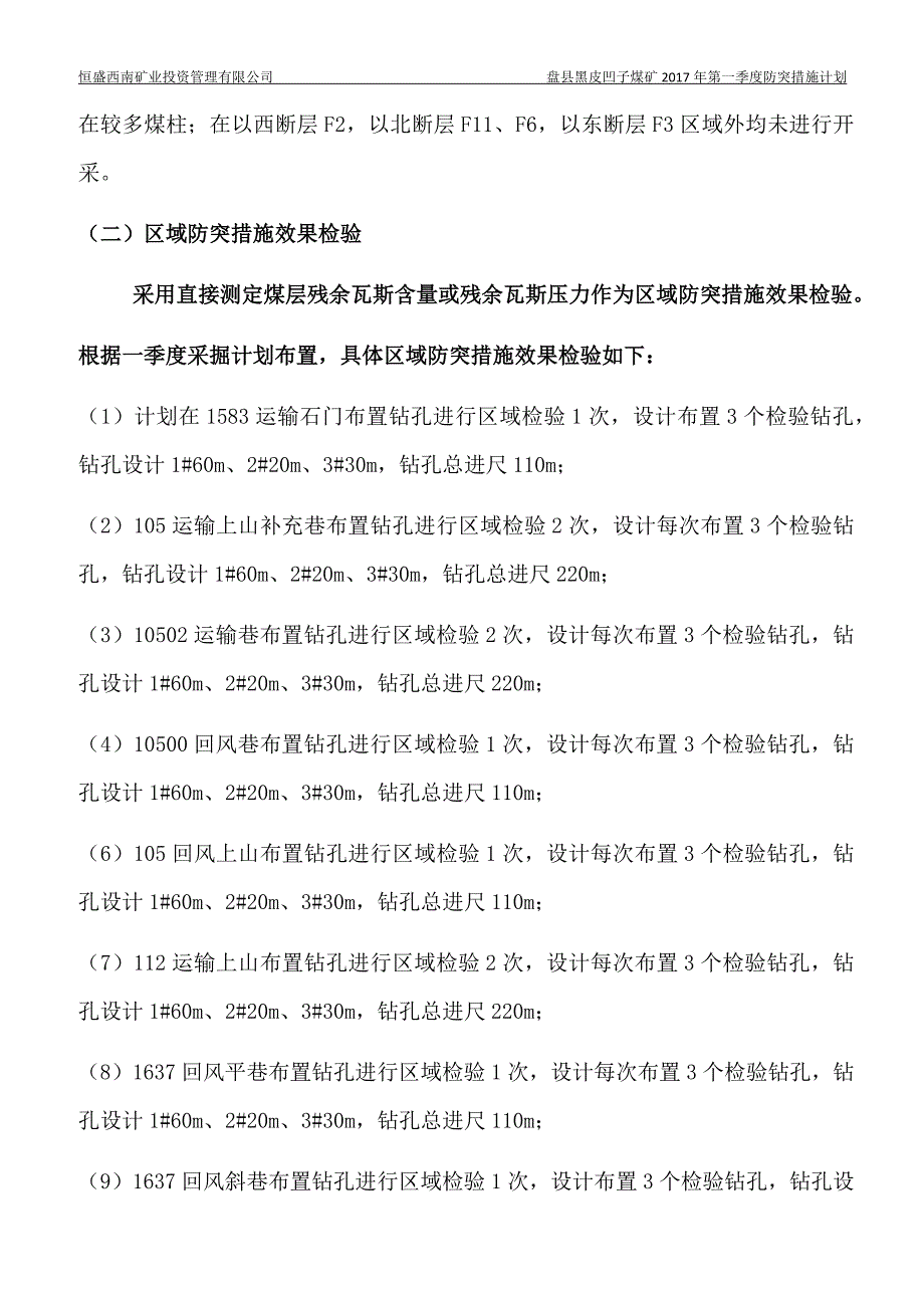 2017年一季度防突措施计划_第3页