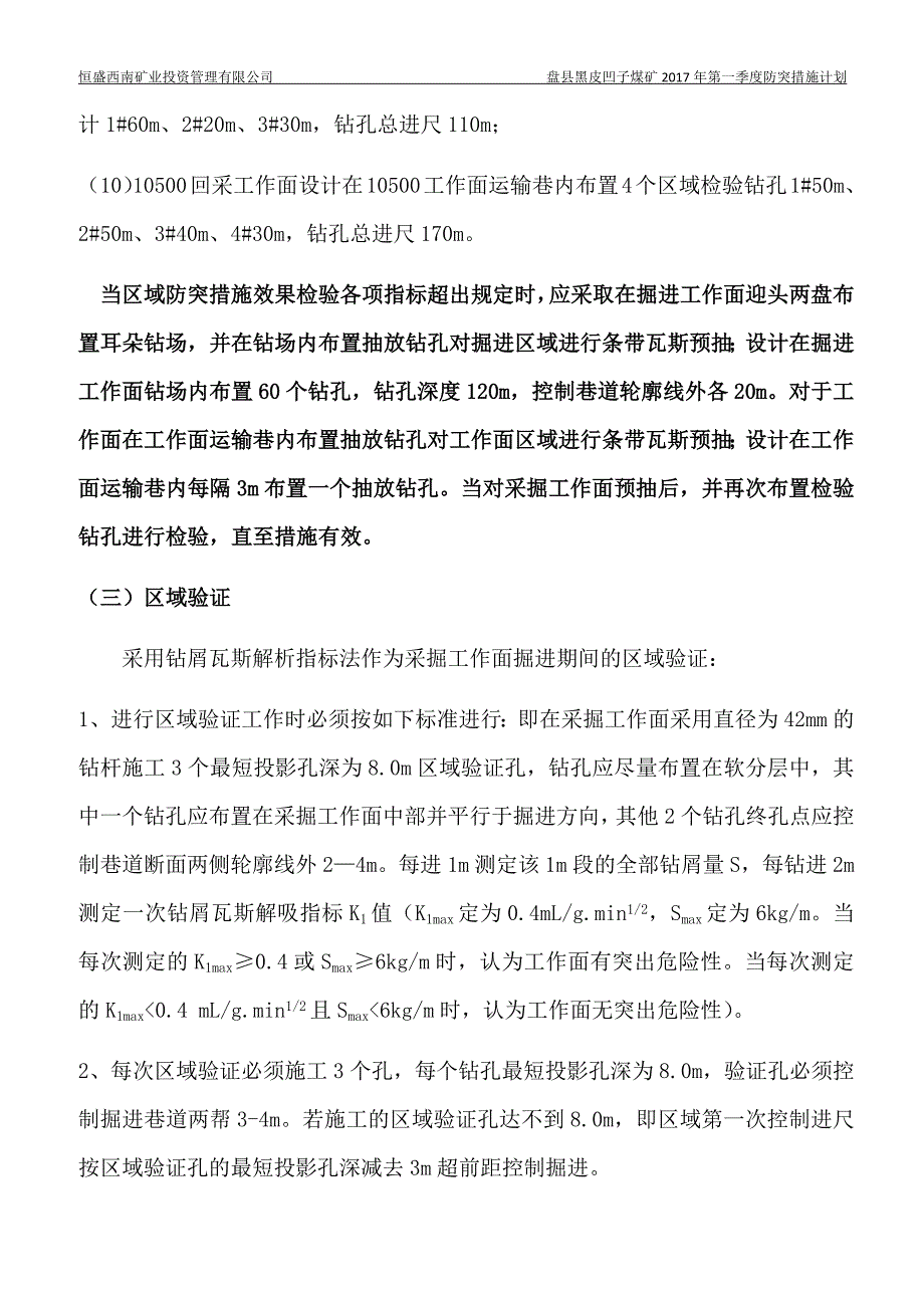 2017年一季度防突措施计划_第4页