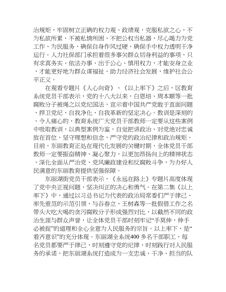 永远在路上第二集心得体会精选.doc_第4页