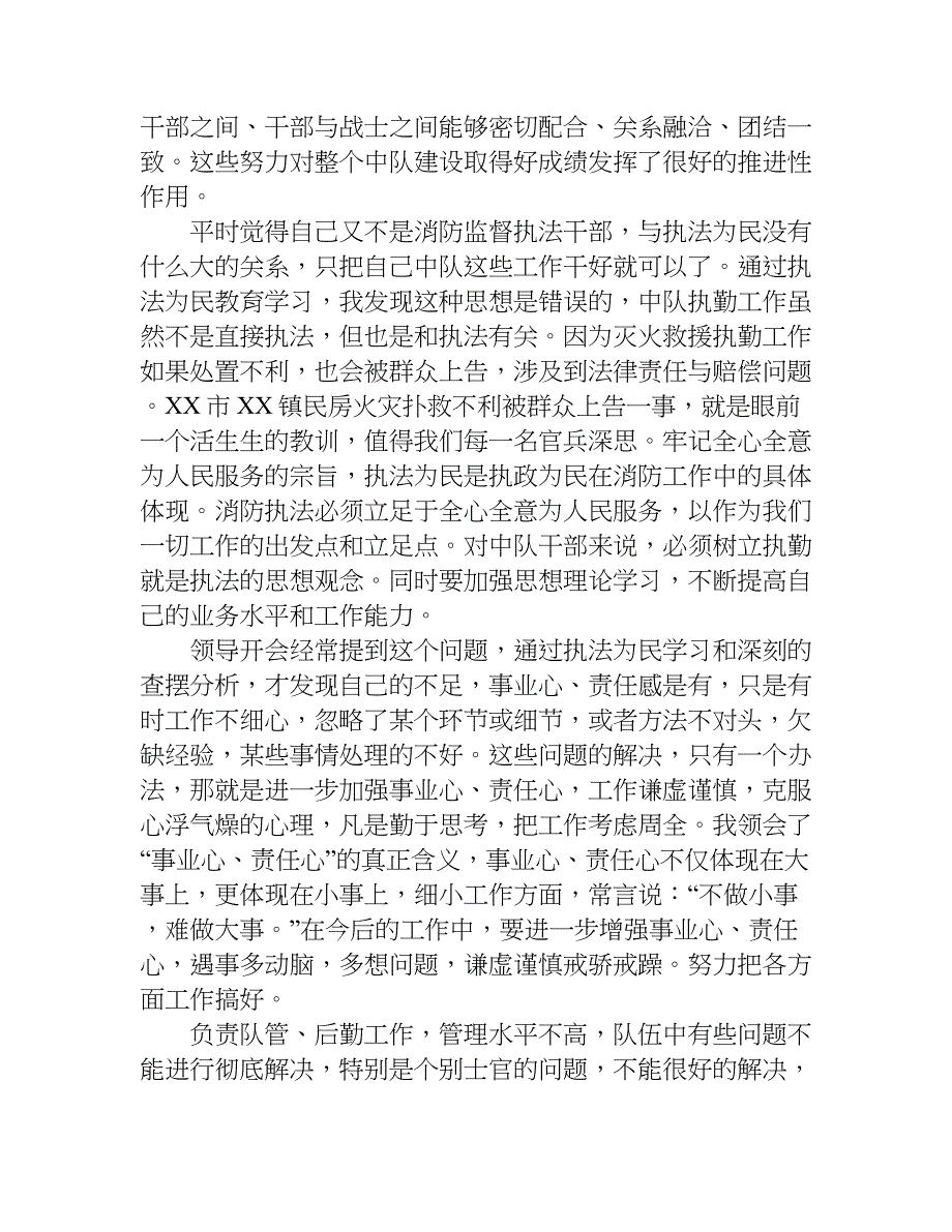 消防副队长述职报告.doc_第2页