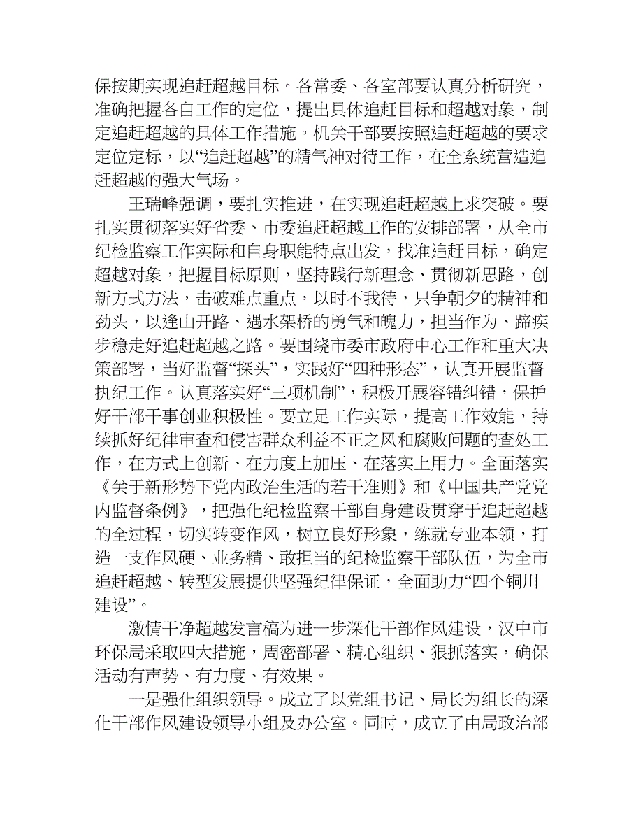 激情干净超越发言稿.doc_第2页