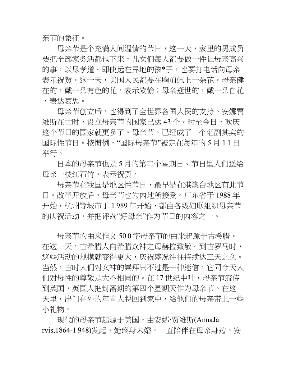 母亲节的由来作文500字.doc_第2页