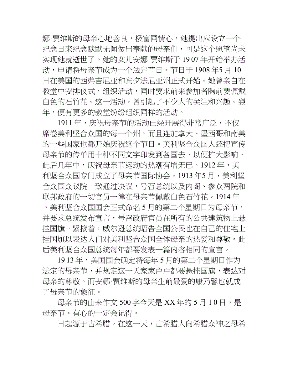 母亲节的由来作文500字.doc_第3页