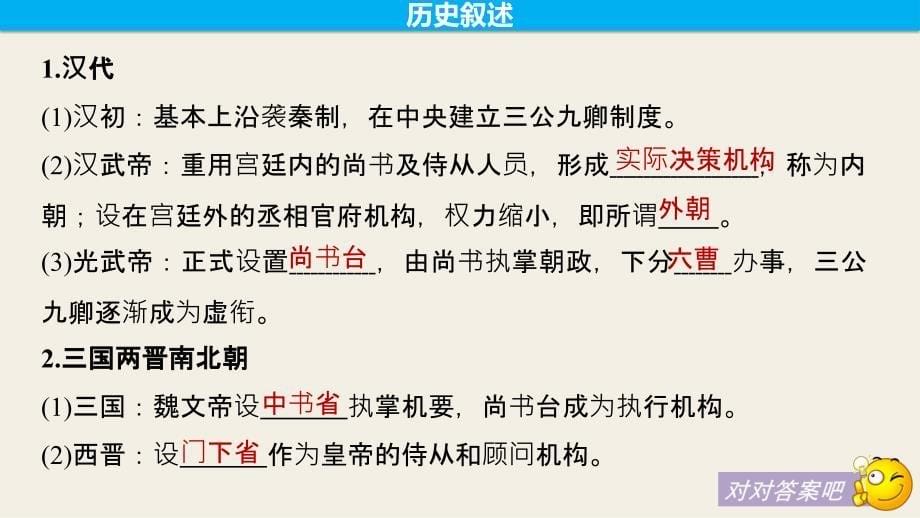 2017-2018学年高二历史北师大版必修一课件：第一单元+古代中国的政治制度+学案3_第5页