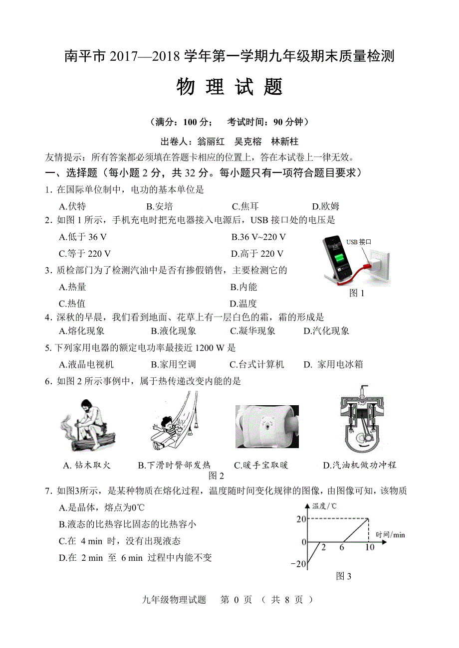 南平市2017—2018学年第一学期九年级期末质量检测9_第1页