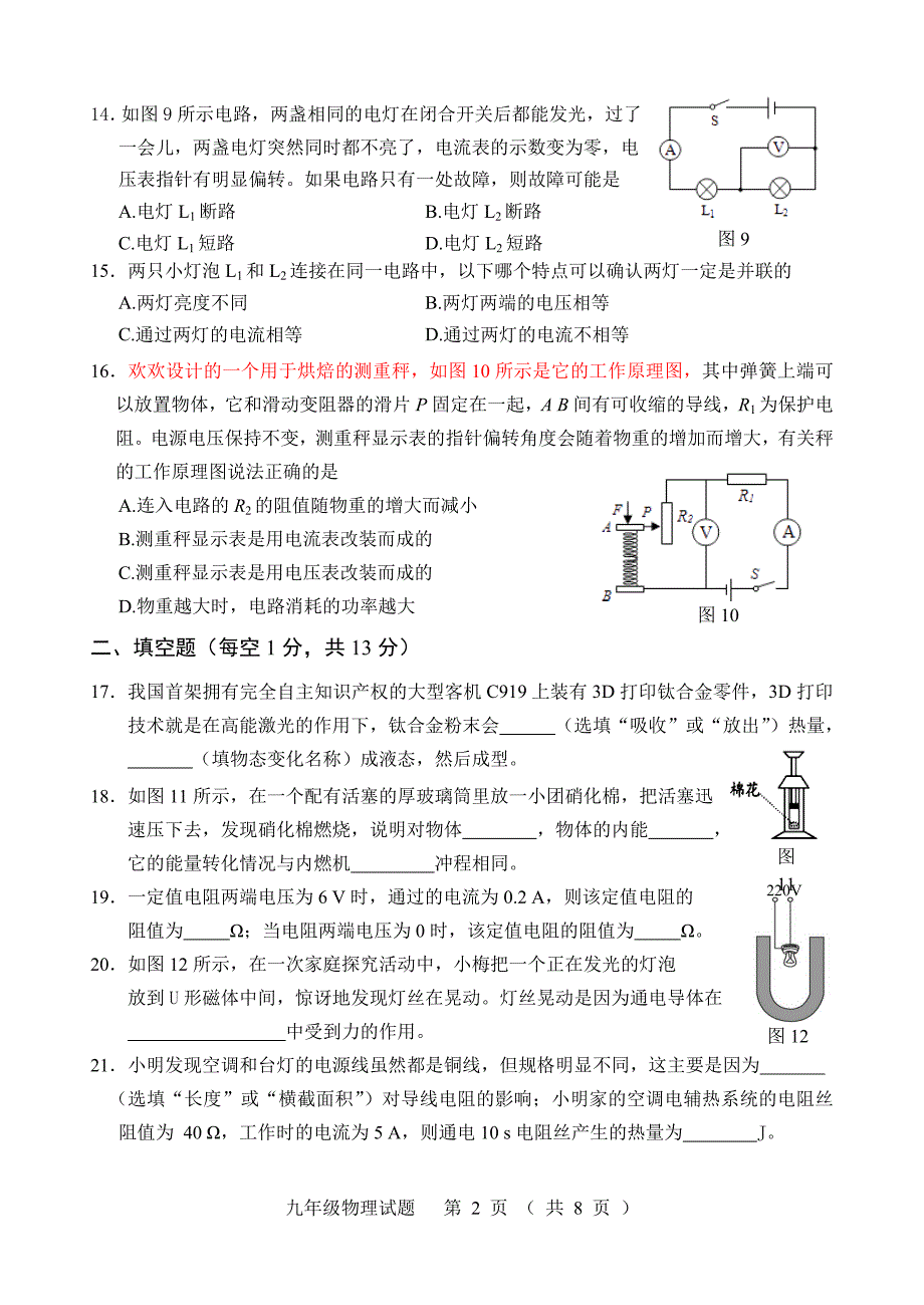 南平市2017—2018学年第一学期九年级期末质量检测9_第3页