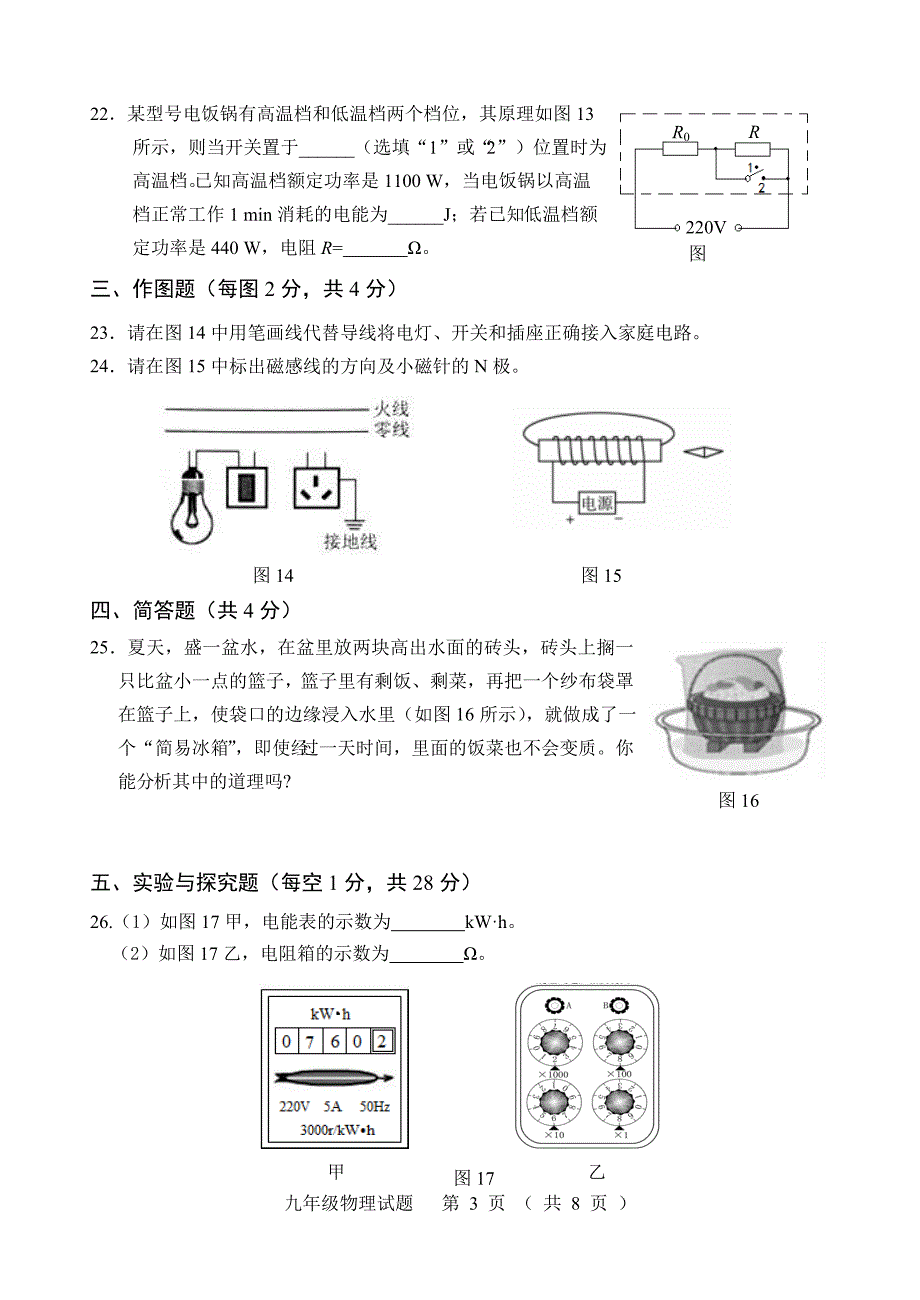 南平市2017—2018学年第一学期九年级期末质量检测9_第4页