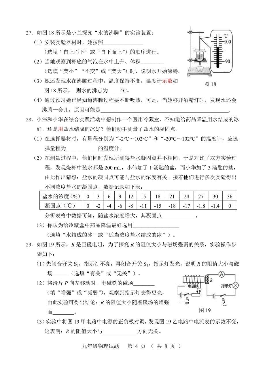 南平市2017—2018学年第一学期九年级期末质量检测9_第5页