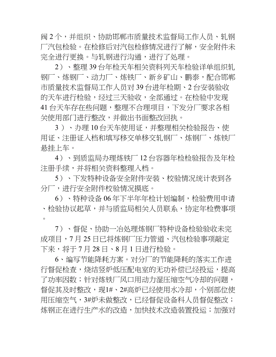 设备部季度工作总结.doc_第4页