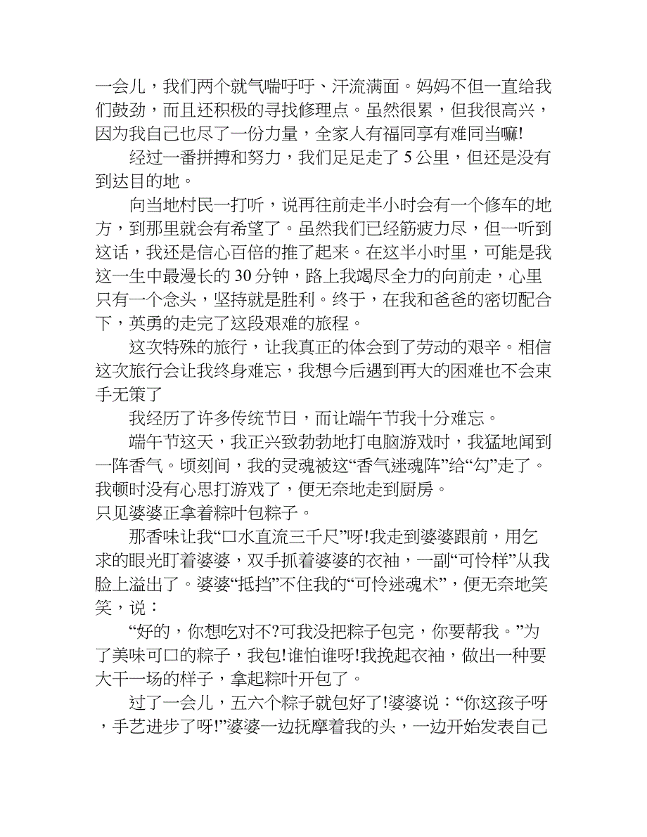 端午节作文400.doc_第2页