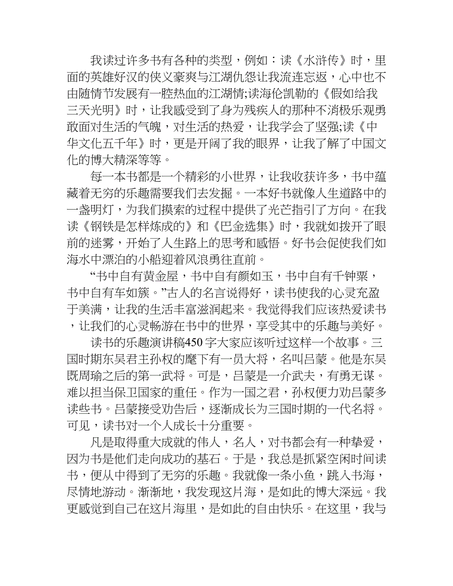 读书的乐趣演讲稿450字.doc_第2页