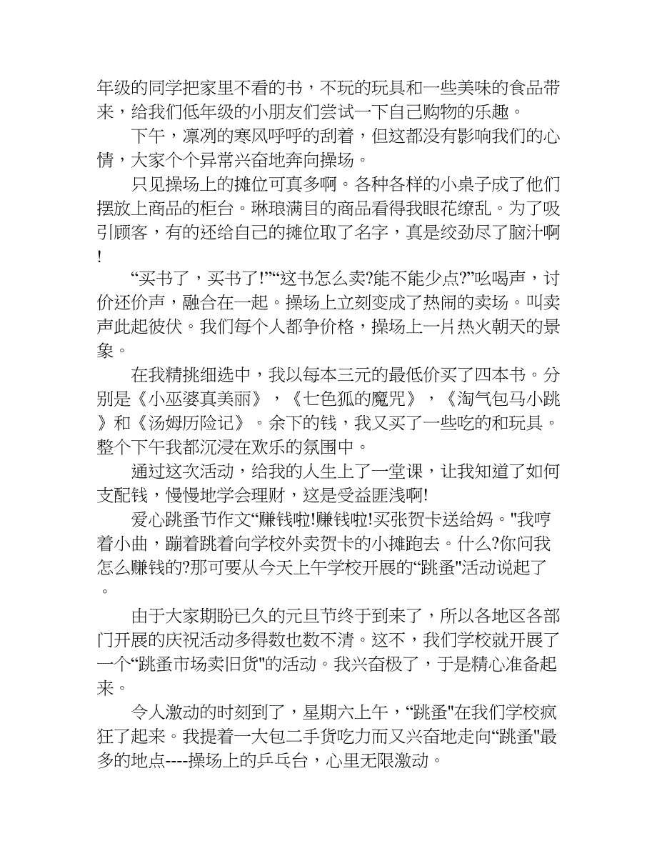 爱心跳蚤节作文.doc_第2页