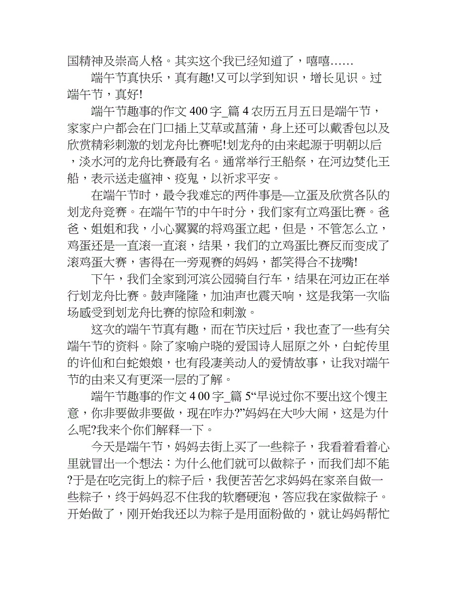 端午节趣事的作文400字.doc_第3页