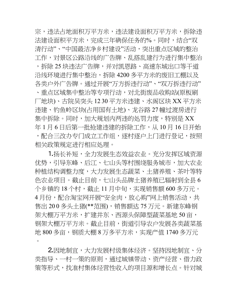 街道年终工作总结.doc_第3页