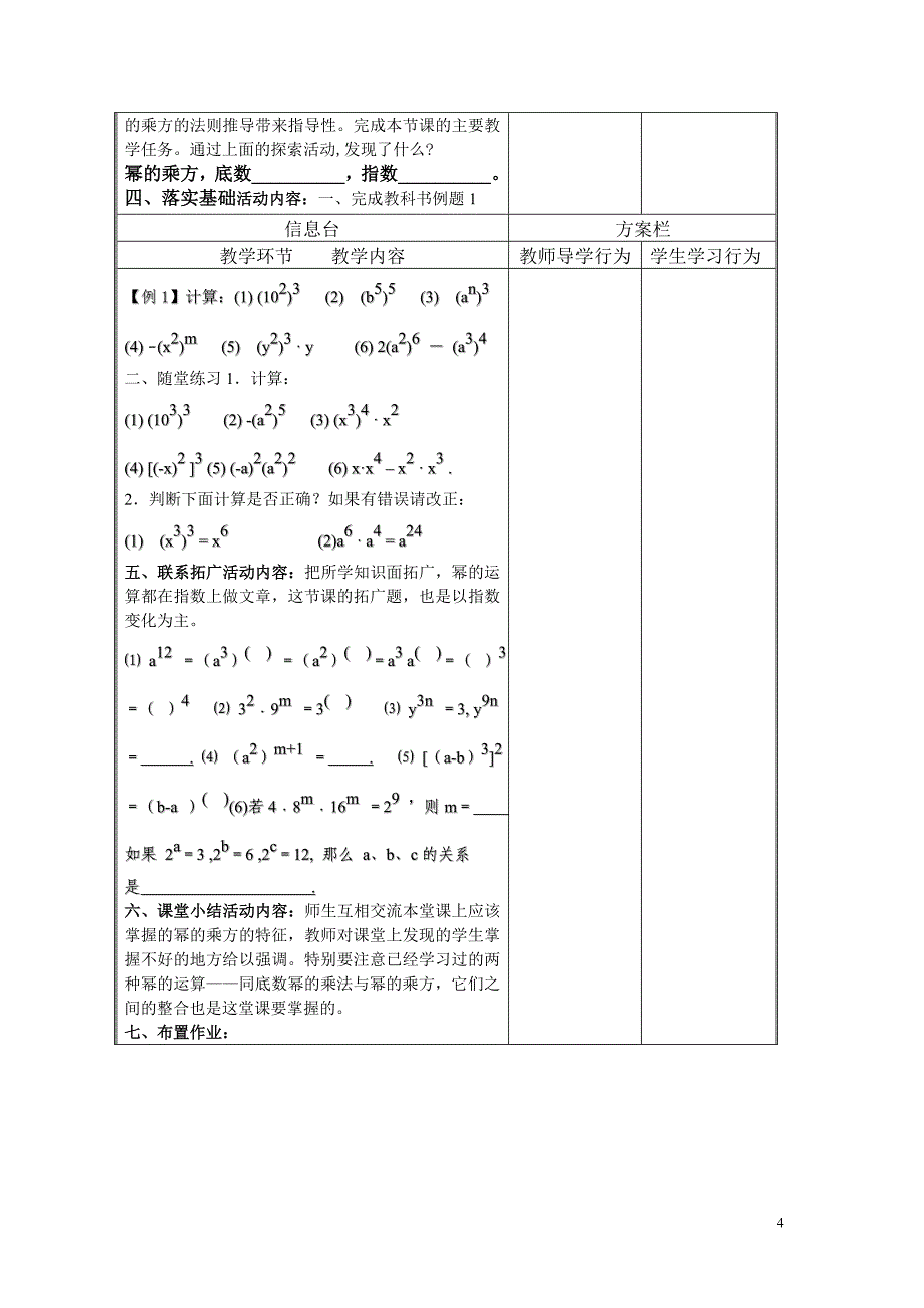 新版北师大版七年级数学下册第一章整式的乘除教案_第4页