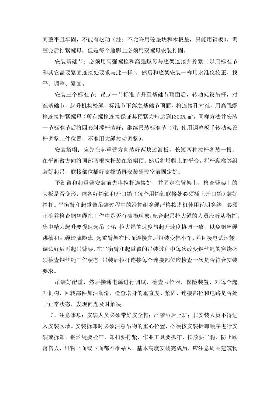 武汉生物制品研究所塔吊方案_第5页