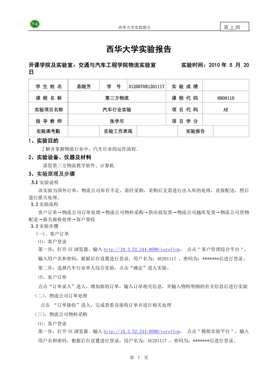 第三方物流实验报告_第2页