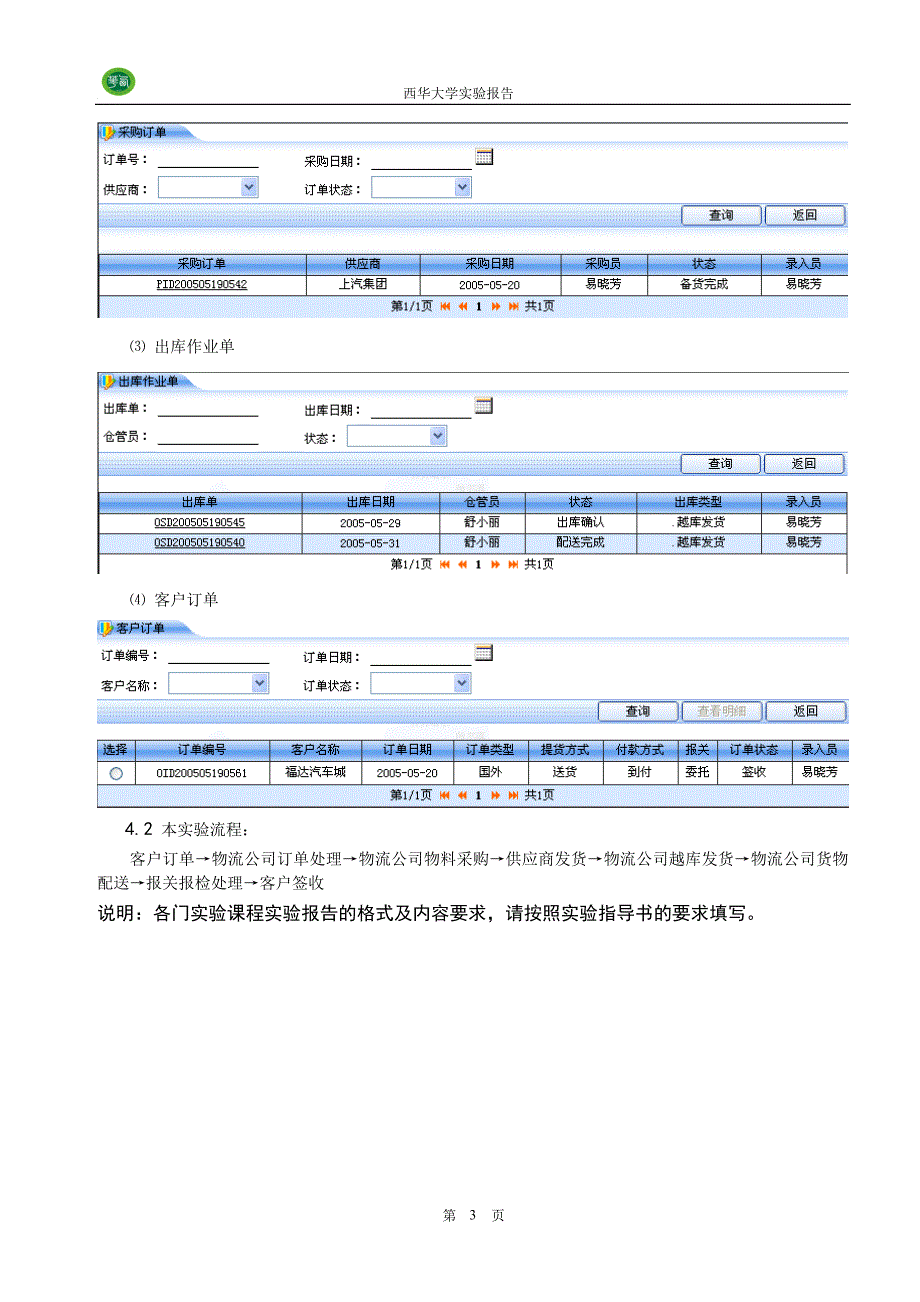 第三方物流实验报告_第4页