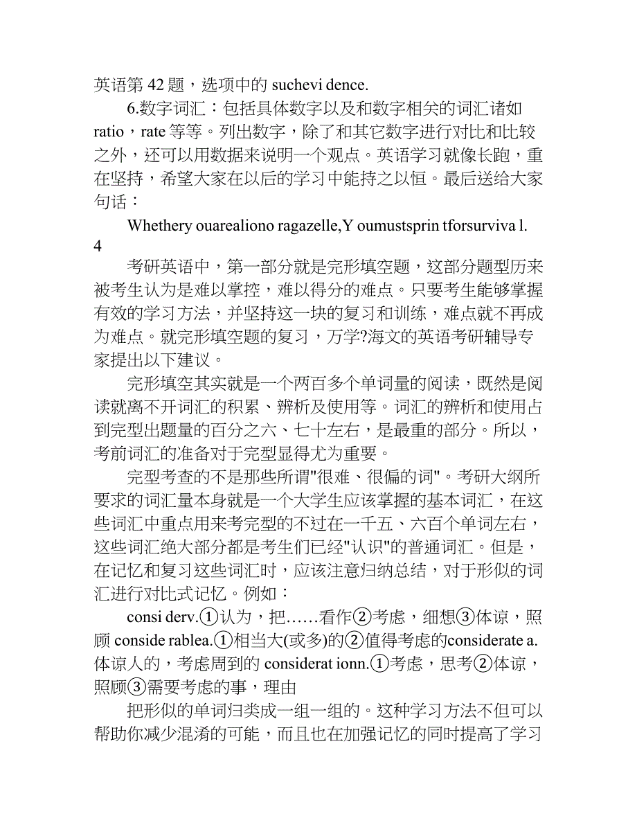 考研英语新题型技巧分享.doc_第3页