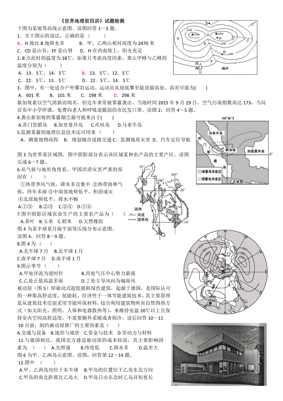 世界地理前三章检测题_第1页