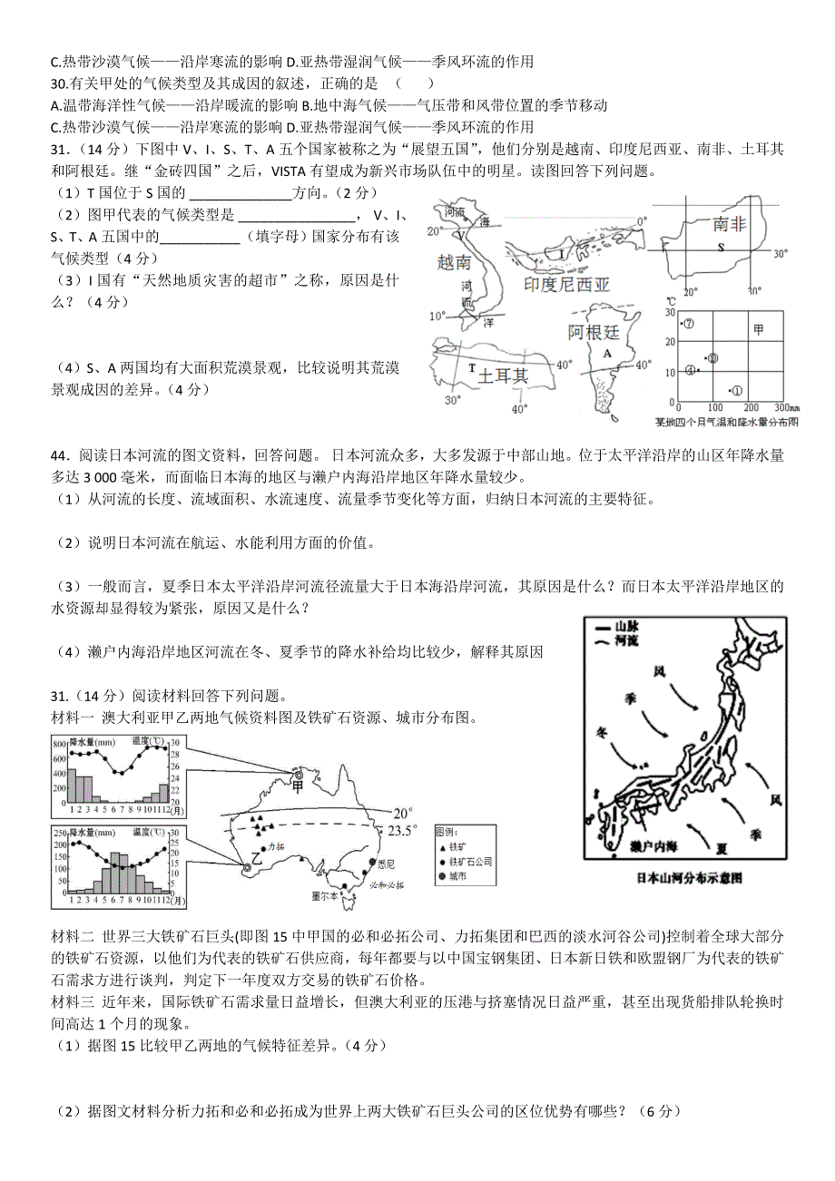 世界地理前三章检测题_第4页