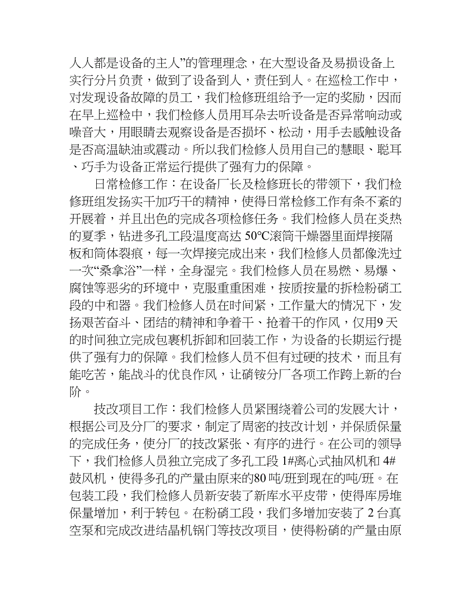 检修班组年终总结.doc_第2页