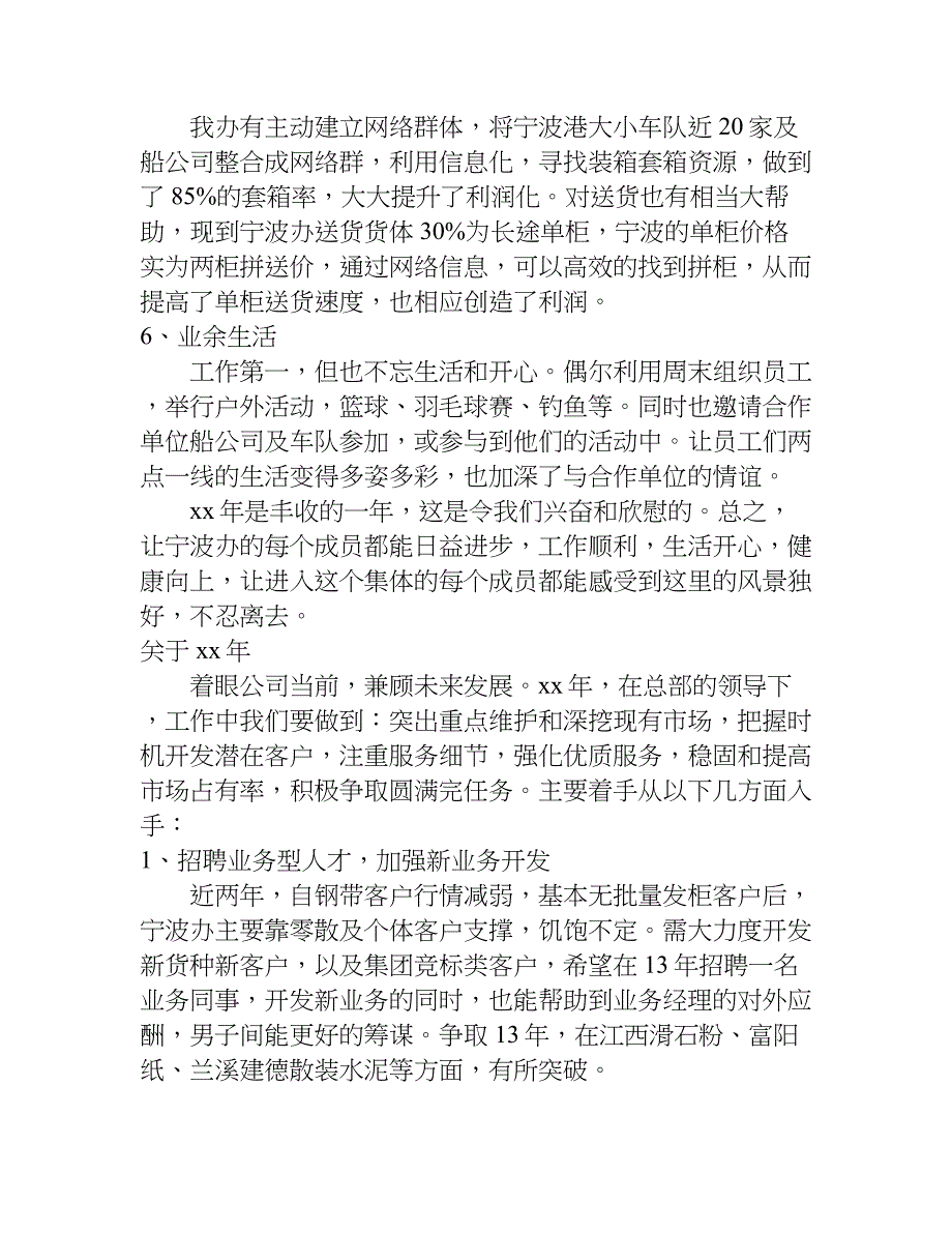 货运代理年终总结.doc_第2页