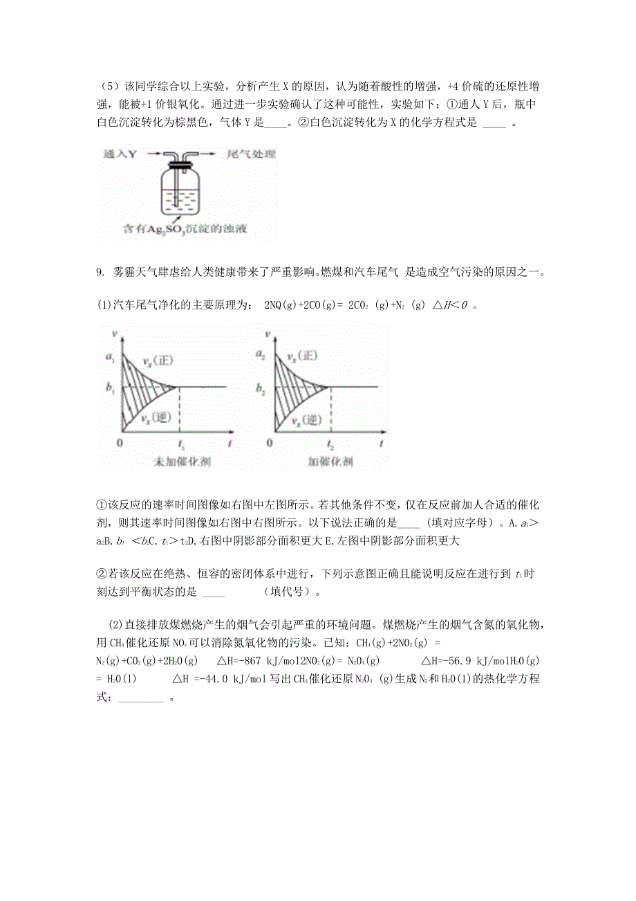 化学-衡水市2016年高三期末试卷_第2页