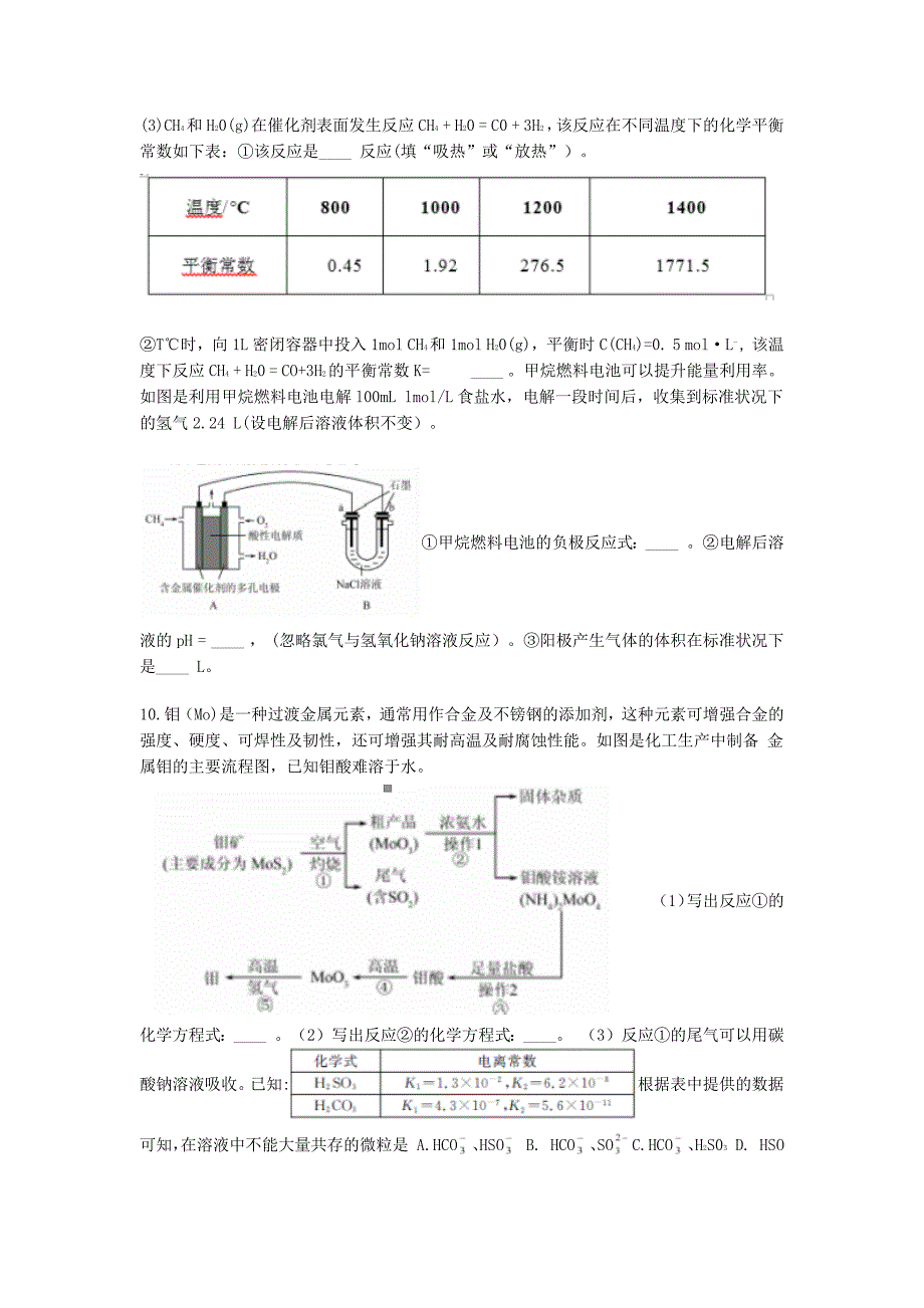 化学-衡水市2016年高三期末试卷_第3页