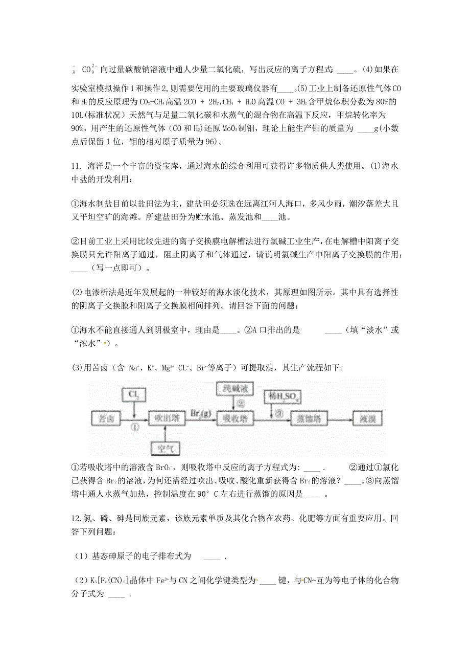 化学-衡水市2016年高三期末试卷_第4页