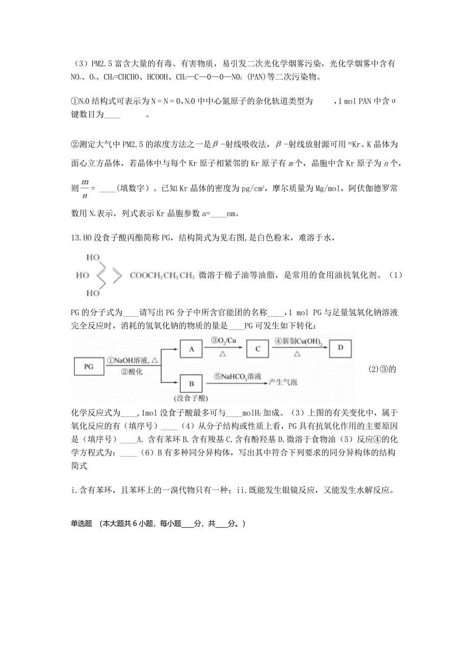 化学-衡水市2016年高三期末试卷_第5页