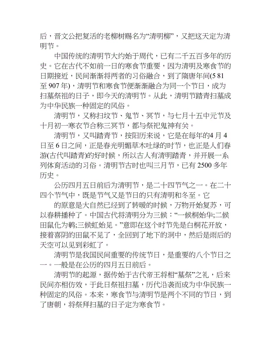 清明节的来历作文500字.doc_第3页