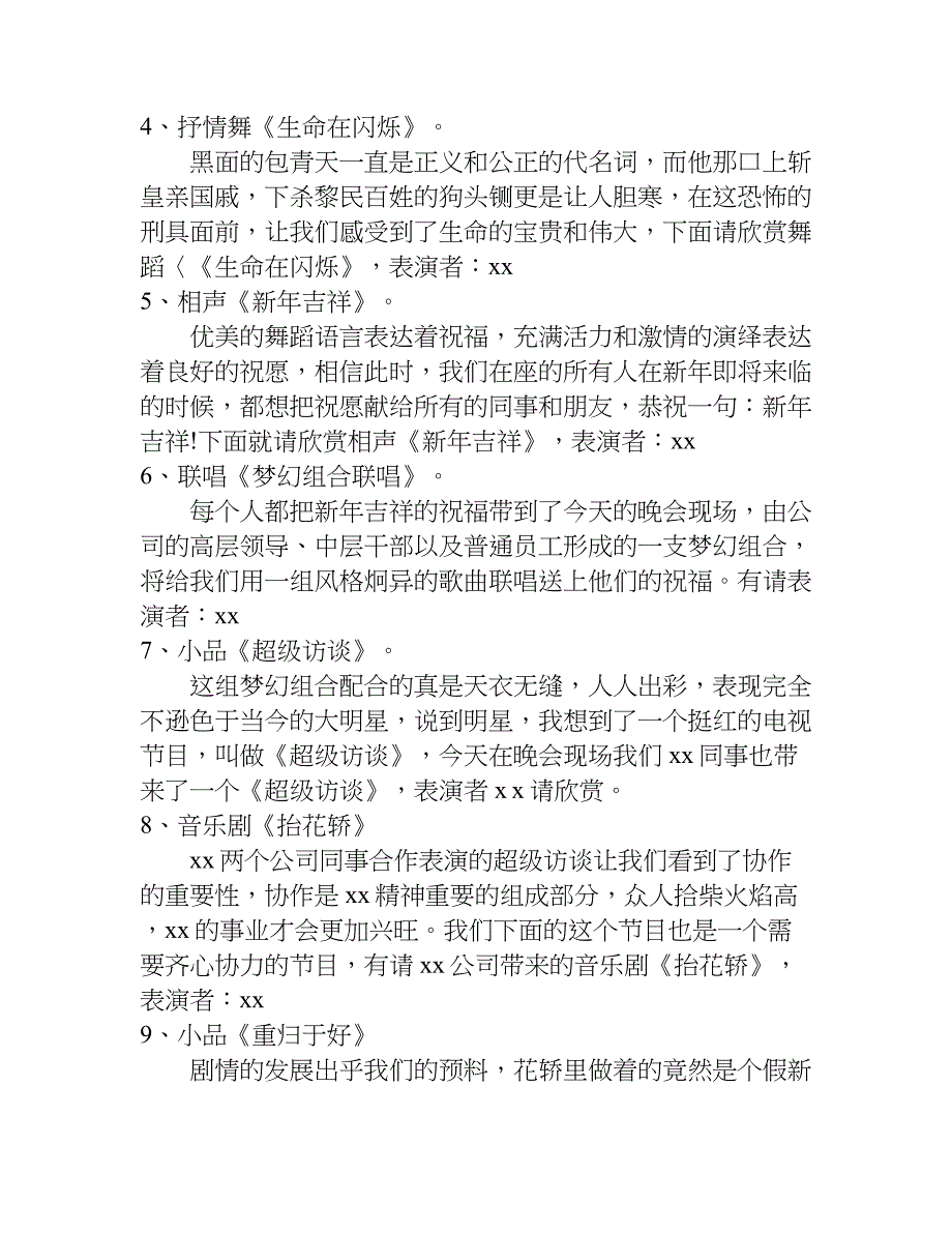 经典春节联欢晚会的主持词.doc_第2页