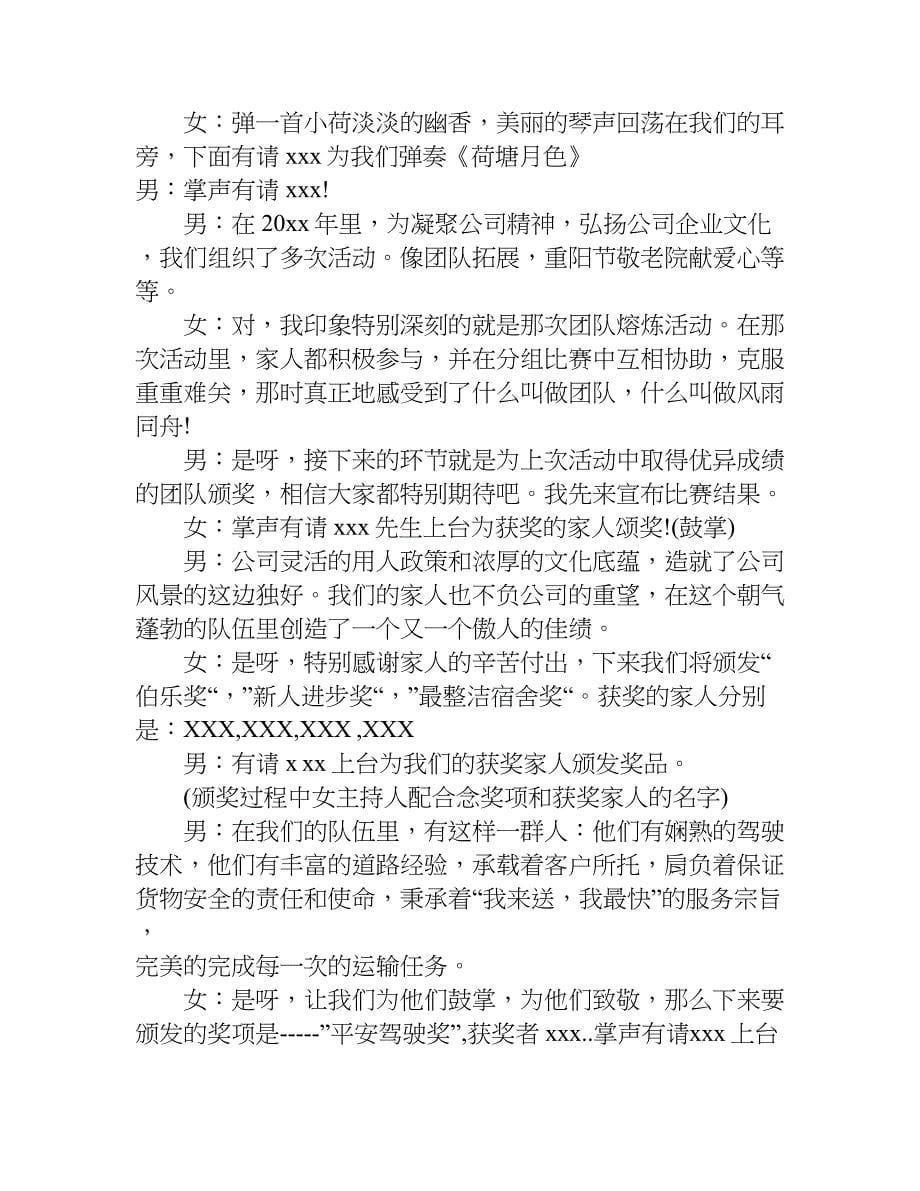 经典春节联欢晚会的主持词.doc_第5页