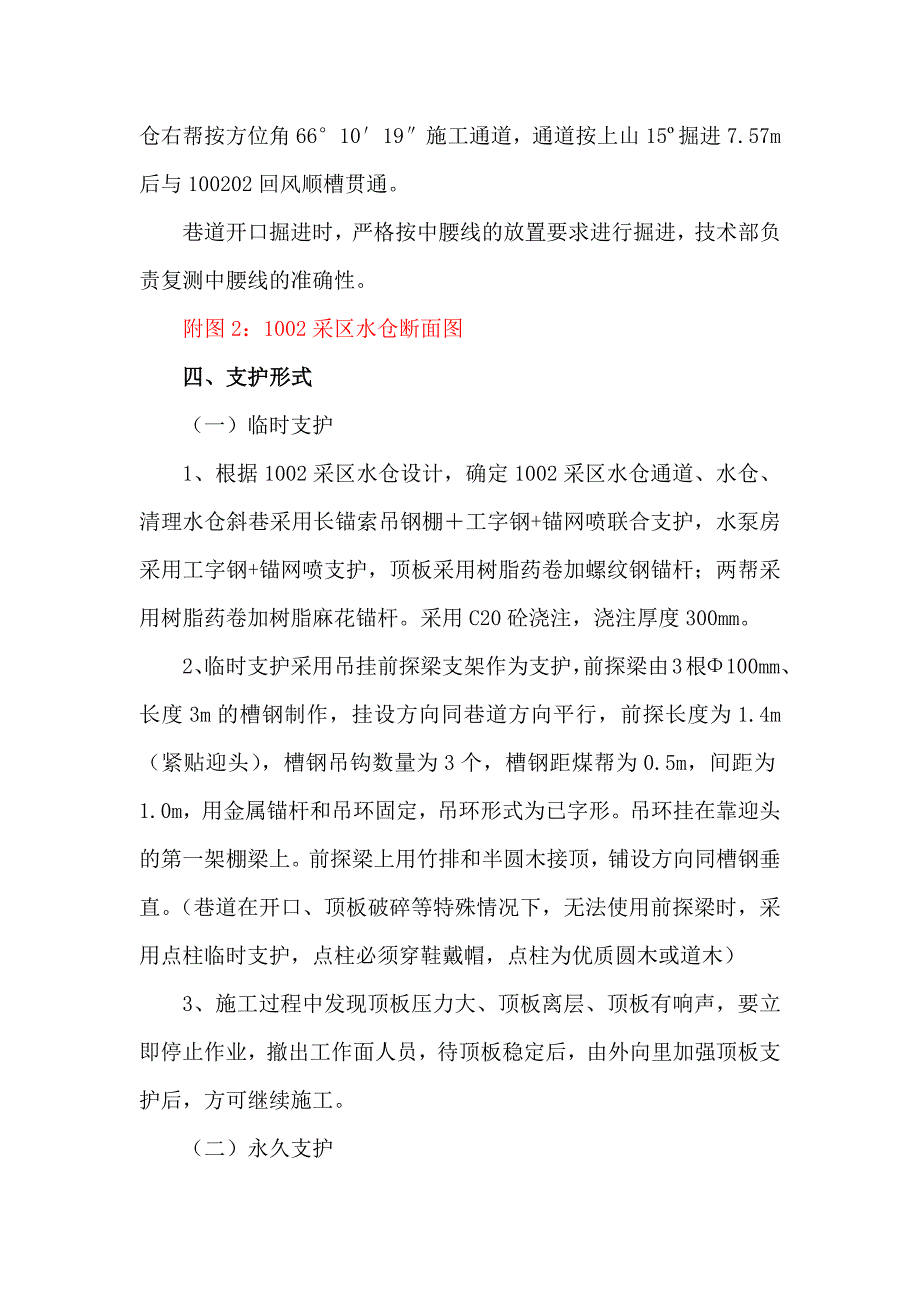 1002采区水仓作业规程_第4页