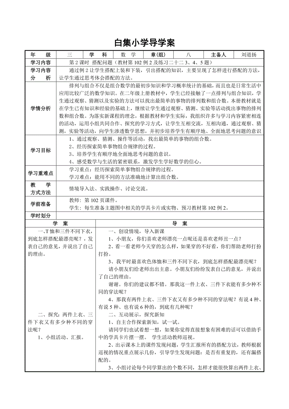 三年级下册第八单元教案_第4页