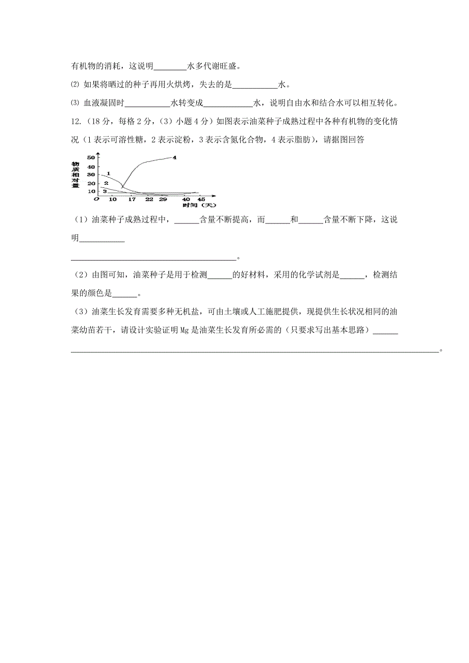 人教版高中生物必修1+第2章第5节细胞中的无机物+测试（学生版）_第4页