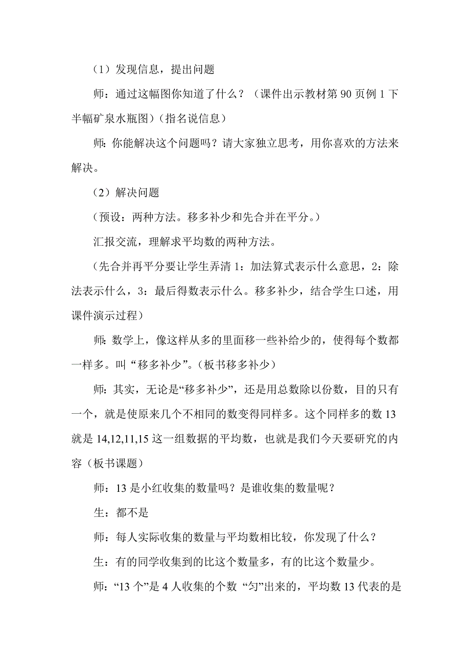 四年级下册第八单元《平均数》教学设计_第3页