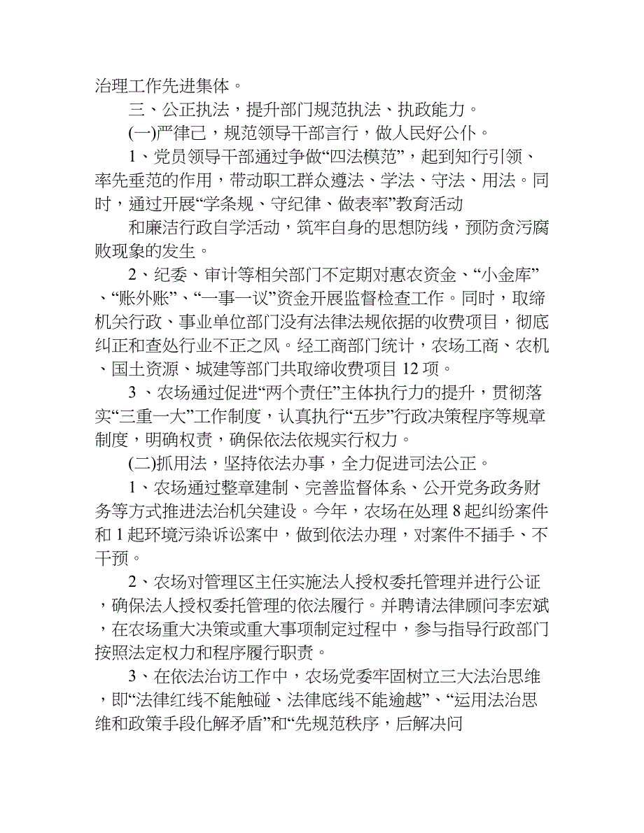 良法与善治主题.doc_第4页