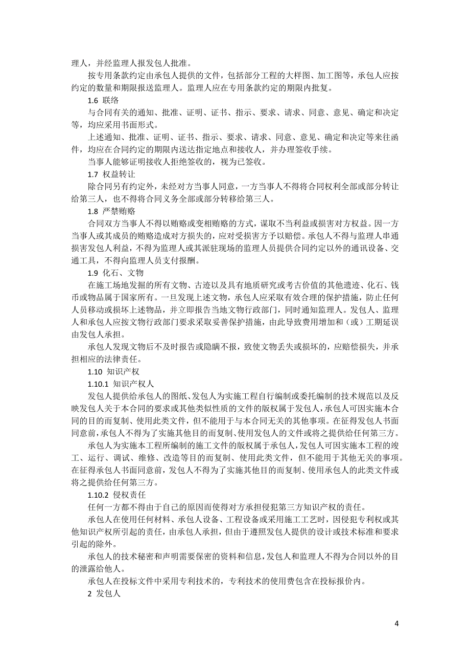 第二部分 通用条款_第4页