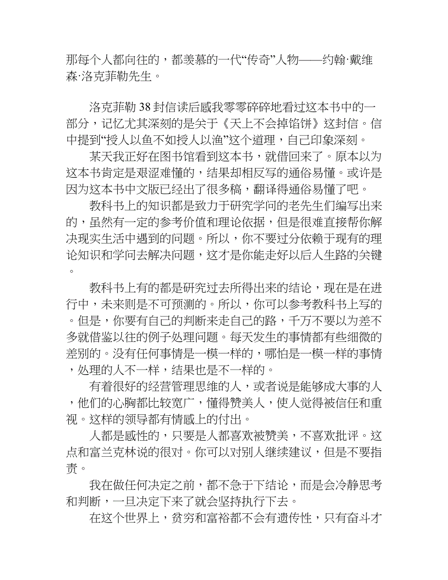 洛克菲勒38封信读后感.doc_第2页