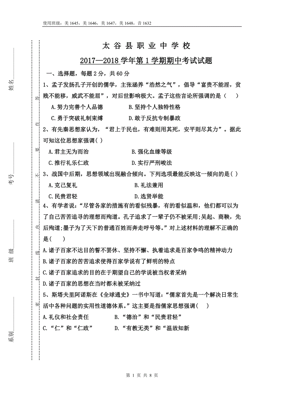 2017-2018学年高二历史必修三期中考试试题_第1页