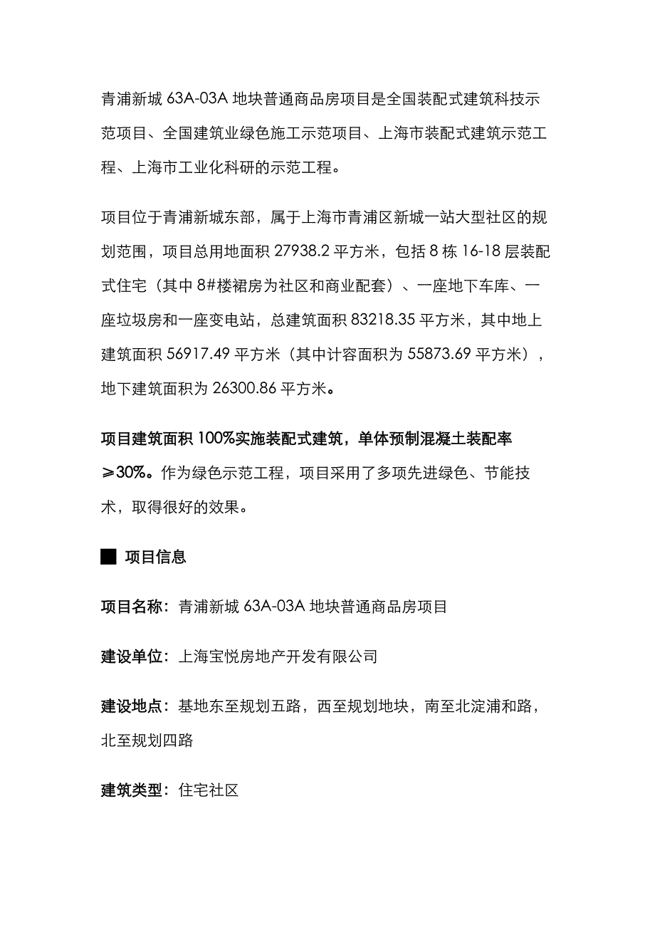 装配式建筑科技示范项目——青浦新城63A-03A地块普通商品房_第2页