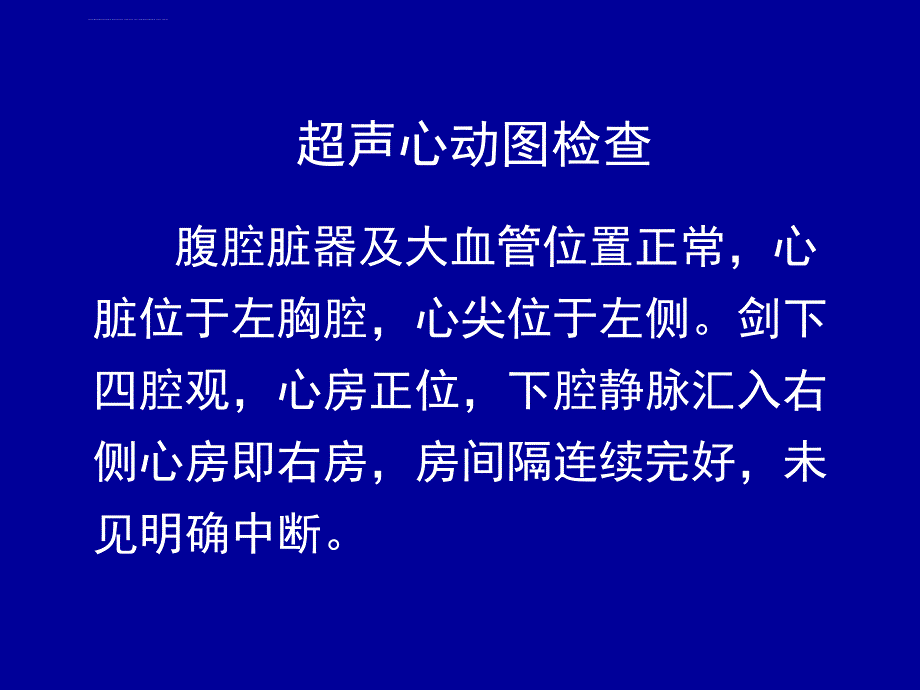 选修先心病分段诊断法课件_第4页