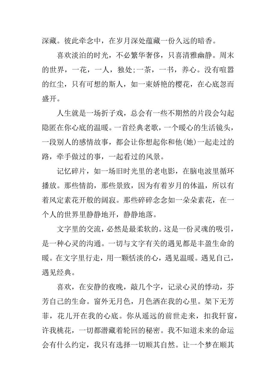 遇到另一个自己作文600.doc_第2页