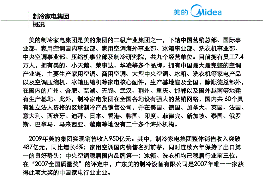 2011年度美的制冷家电集团企业文化介绍课件_第3页