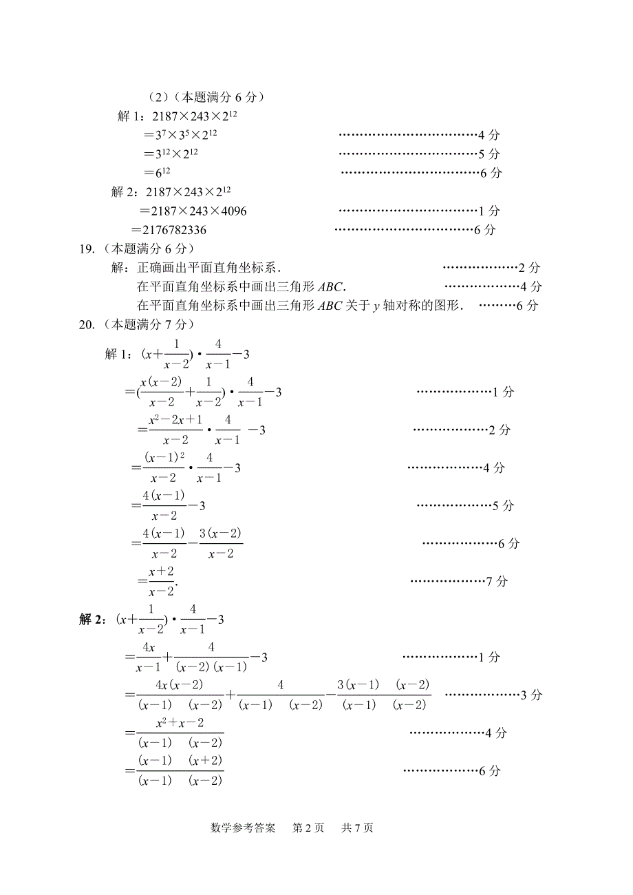 (答案)2017—2018学年(上)厦门市八年级质量检测数学参考答案_第2页